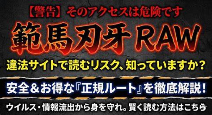 グラップラー刃牙を安全に読む方法