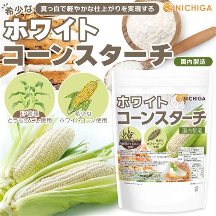 日本のスーパーで販売されるコーンスターチのイメージ