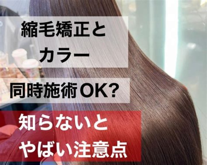縮毛矯正とカラーの施術イメージとケアの考え方